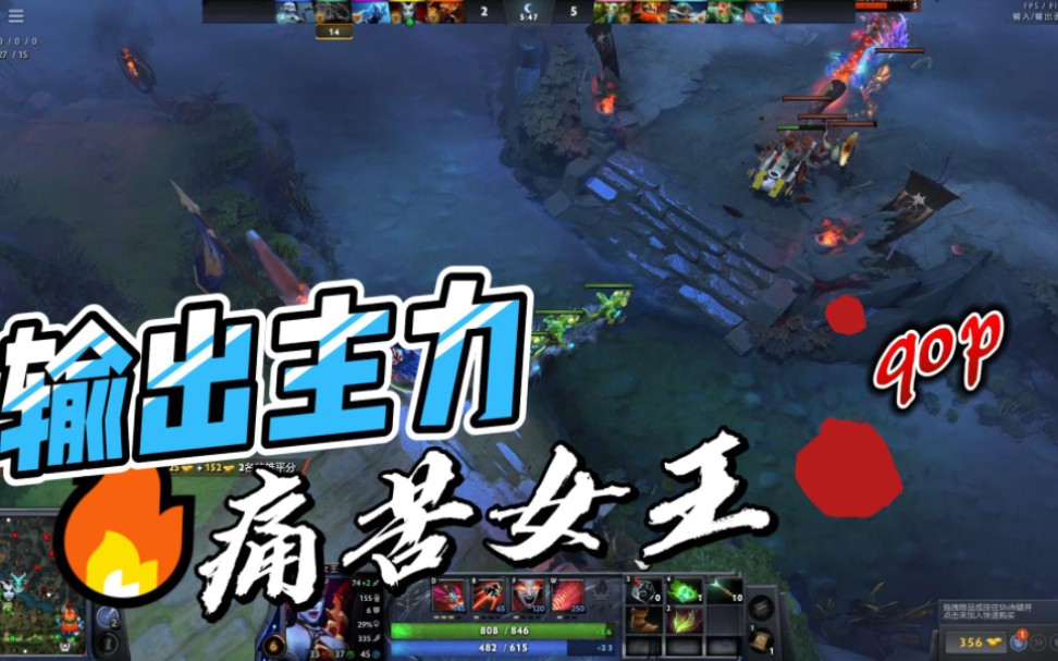 痛苦女王 | 上分利器、物理输出爆炸,各种切入速秒对方核心DOTA2