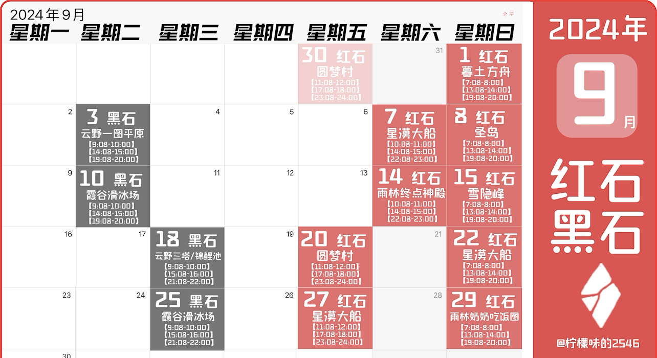 【光遇九月红石日历】24年9月红石雨规律表!光遇九月红石表,光遇9月红石时间!#光遇视频创作激励# #光遇攻略#哔哩哔哩bilibili