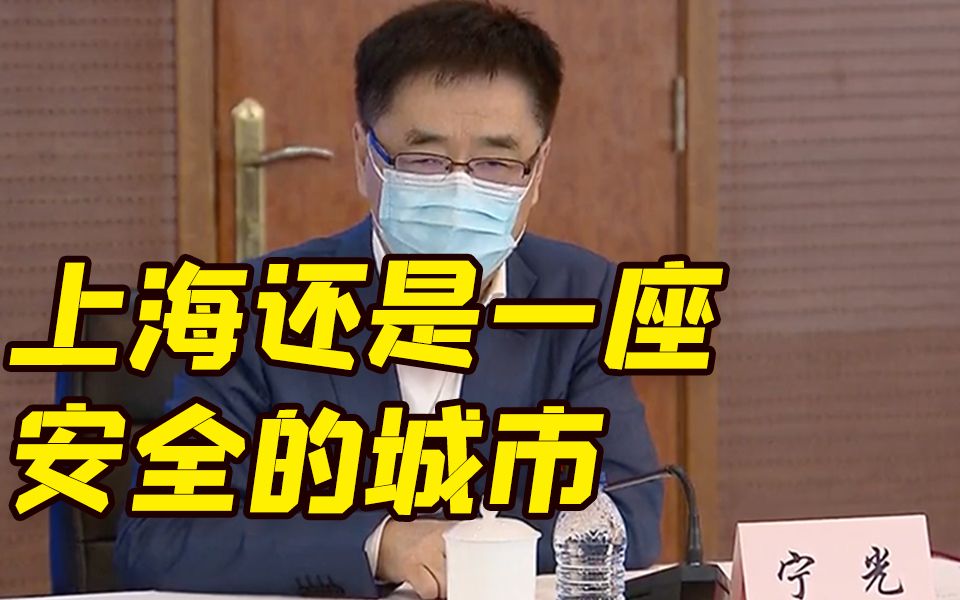 宁光院士感谢市民和防疫工作者:排查力度远超以往 上海还是座安全的城市哔哩哔哩bilibili