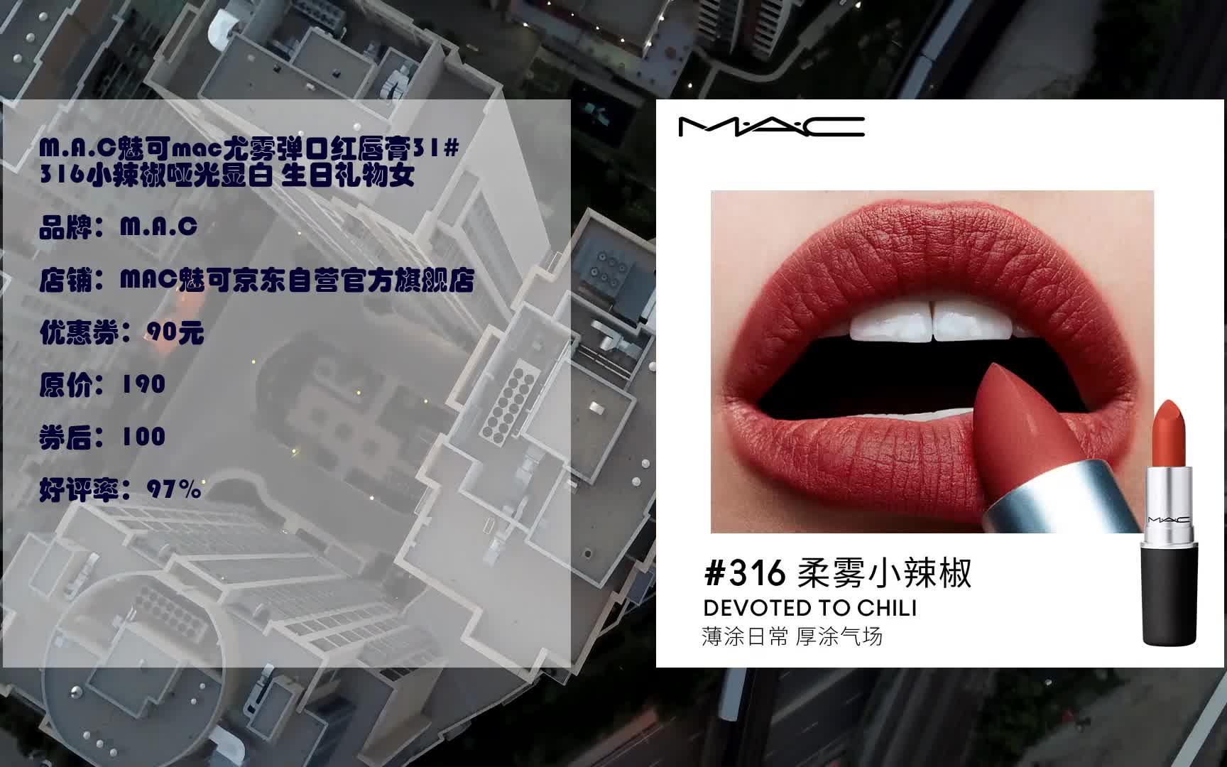 c魅可mac尤雾弹口红唇膏31#316小辣椒哑光显白 生日礼物女