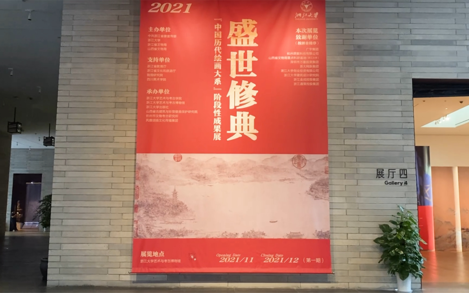 [图]志愿者带你看展览｜“盛世修典——‘中国历代绘画大系’阶段性成果展（浙大站）”开幕，艺博馆志愿者楼心尘讲解核心馆第一单元“久久为功”。