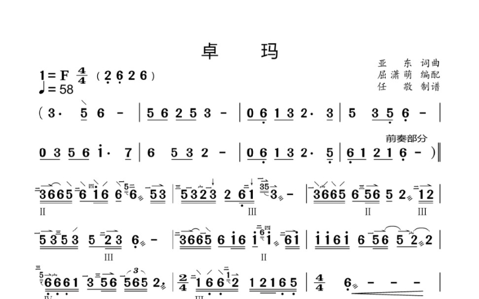 卓玛二胡简谱f调图片