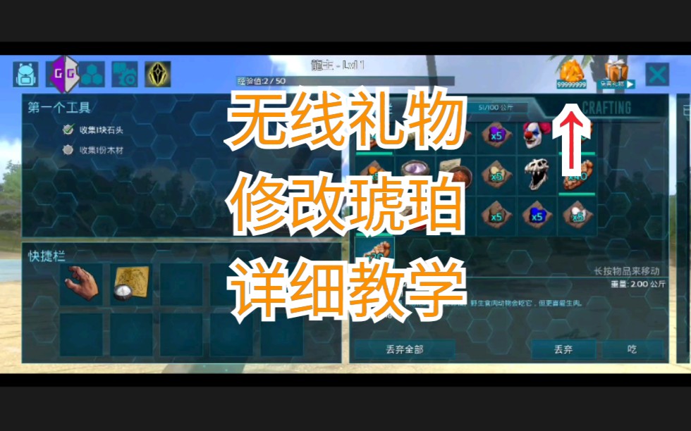 方舟生存进化手游:GG修改器详细教学修改琥珀,无线礼物