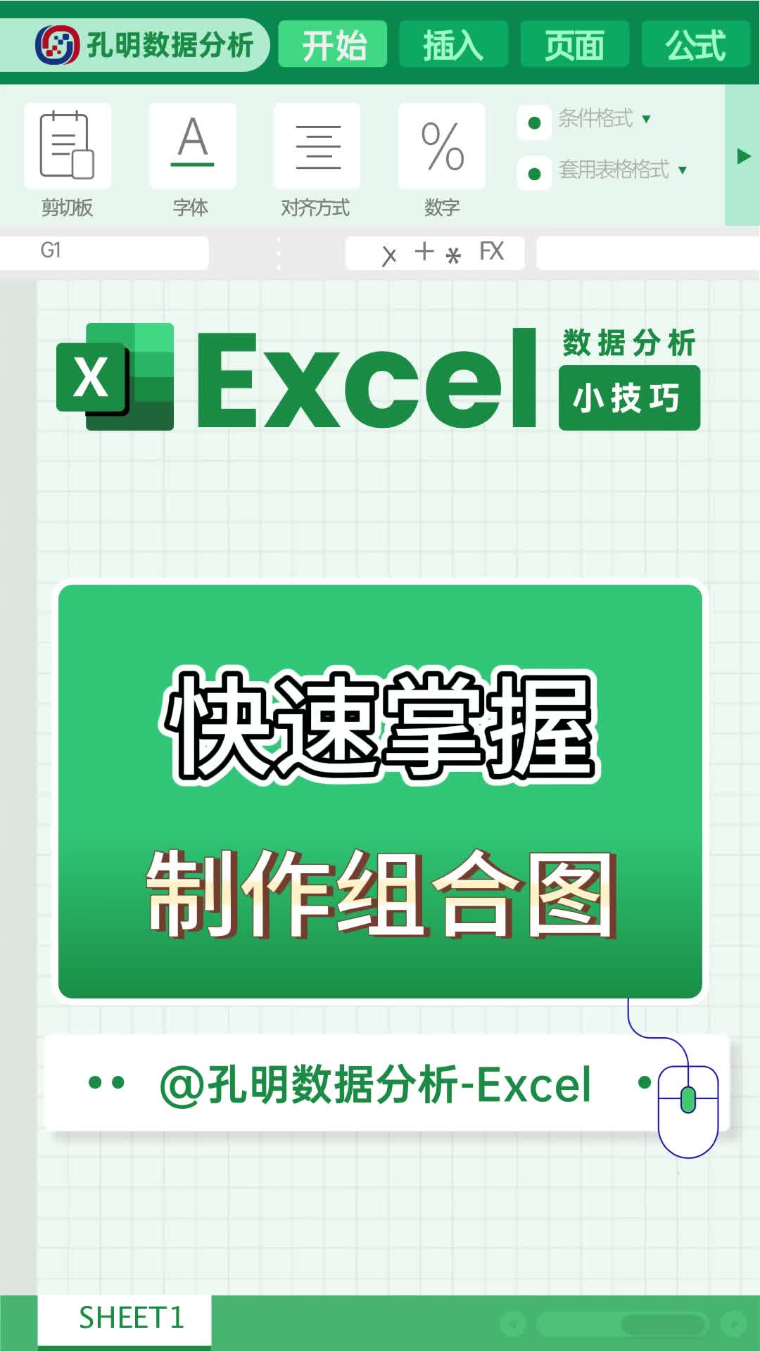 excel常用表格小技巧之制作组合图哔哩哔哩bilibili