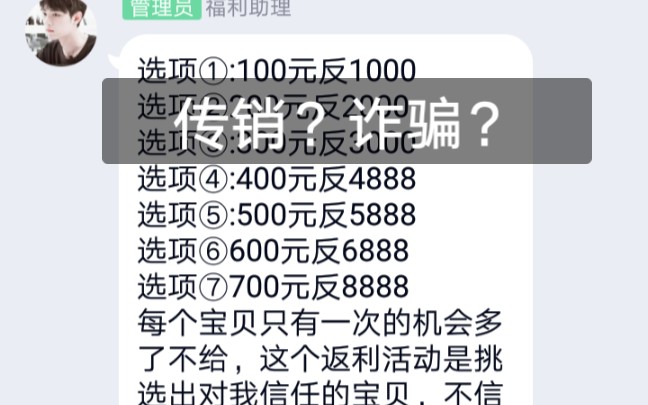 【卧底行动】肖战粉能不能做个人,公开搞传销诈骗哔哩哔哩bilibili