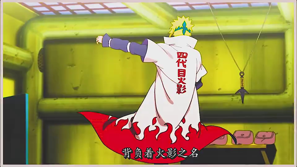 背负着火影之名 我不能输