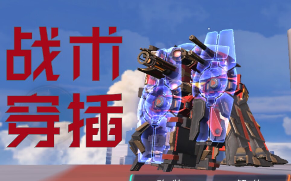 【重装上阵】高度机动性且强生存的游走穿云车型!战术穿插!