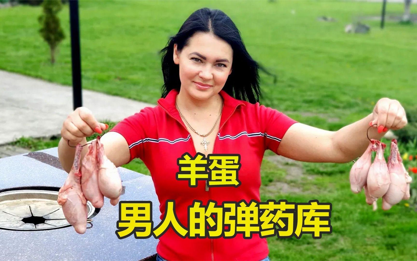 [美食制作】美女不仅长得漂亮,做羊蛋更是一绝,"大口吃蛋"的感觉真