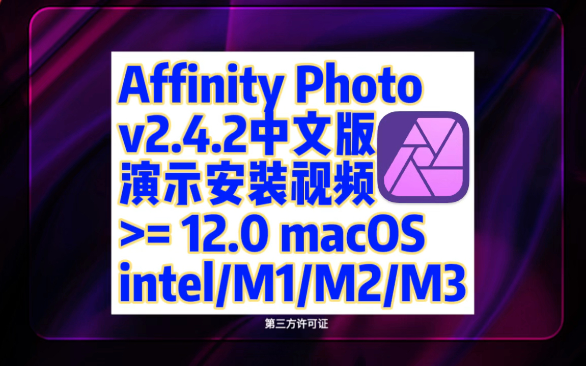 affinity photo for mac v2.4.2.