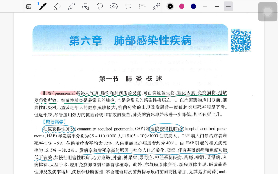 【内科学—肺部感染性疾病】细读课本 抓住重点哔哩哔哩bilibili