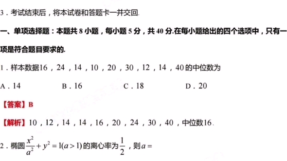 2024年新高考九省联考数学试卷及答案PDF文档#九省联考#九省联考数学卷#2024九省联考数学#2024九省联考数学试卷#2024九省联考数学试卷答案哔哩...