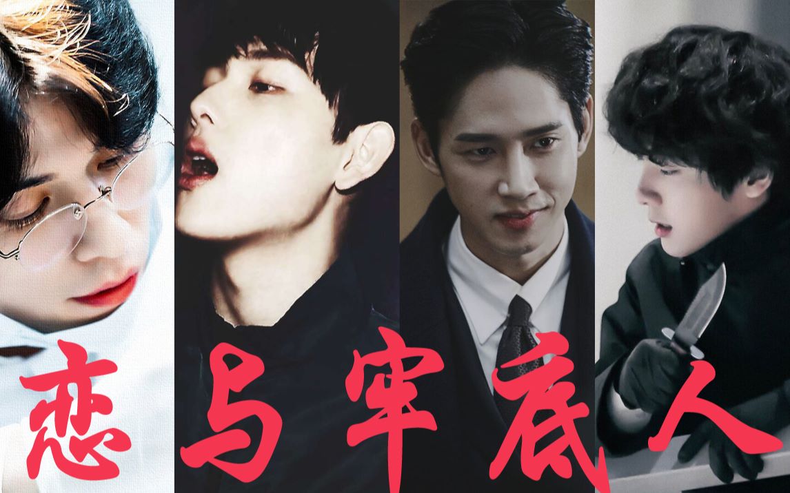 【恋与牢底人】徐文祖‖尹宗佑‖徐仁宇‖陆东