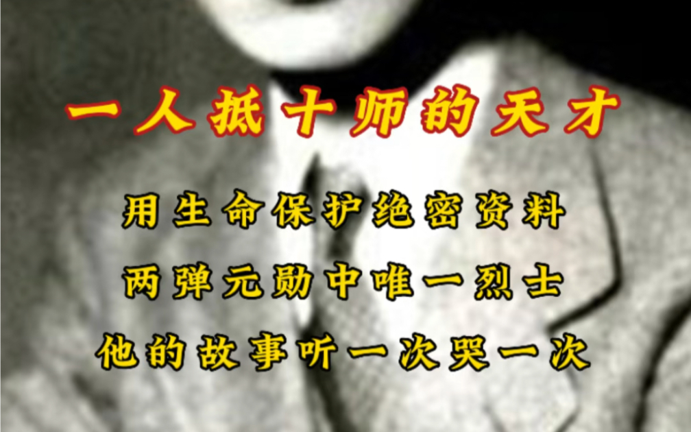 获得两弹一星勋章的郭永怀,遗体烧焦,他却用身体保护了绝密文件 #郭永怀 #人物故事 #读书哔哩哔哩bilibili