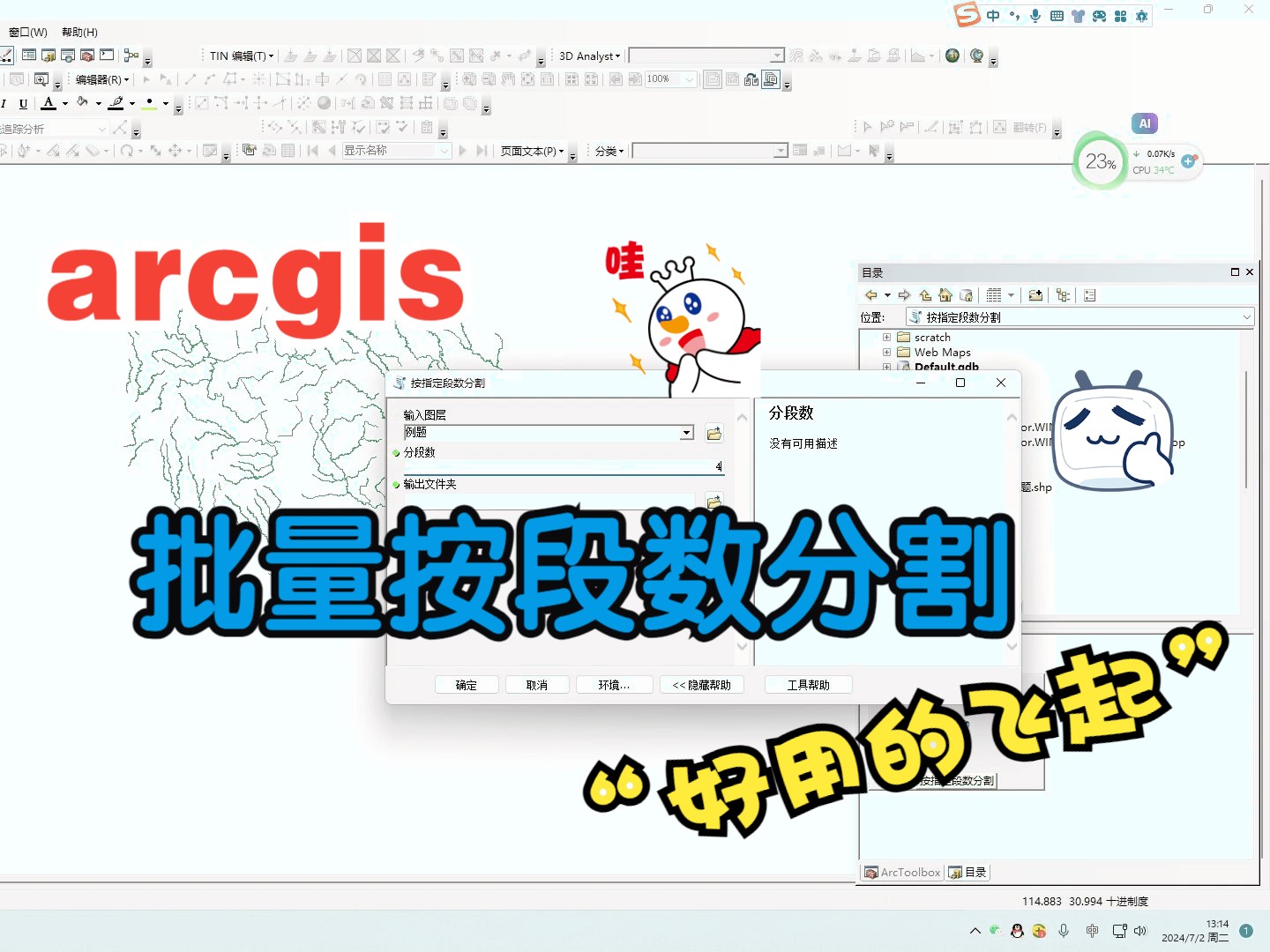 arcgis批量按段数分割工具插件,输入指定段数,自动分割哔哩哔哩bilibili