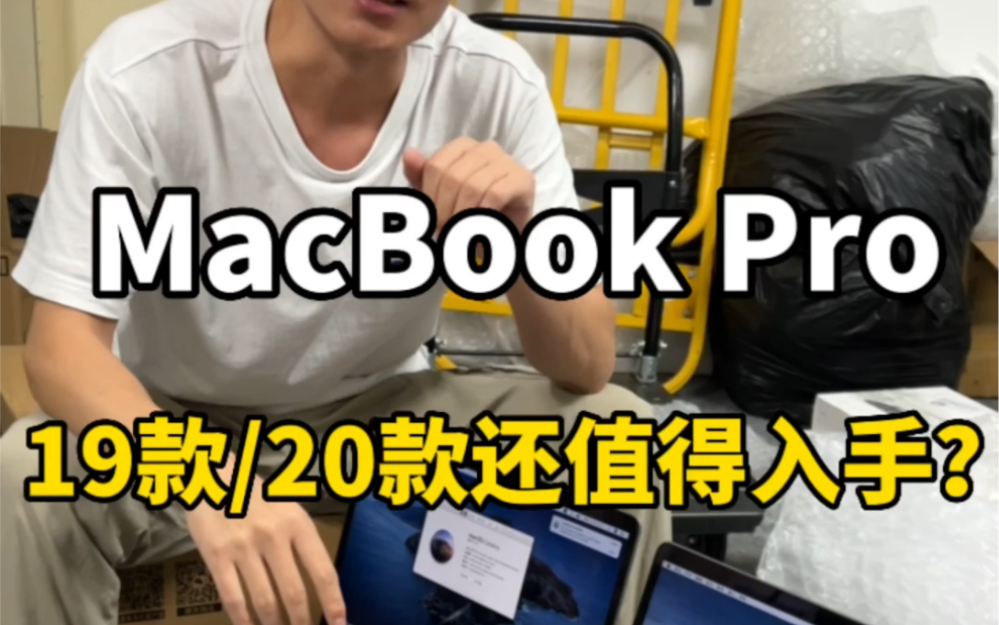 到了一些19款和20款MacBook Pro二手苹果笔记本电脑哔哩哔哩bilibili