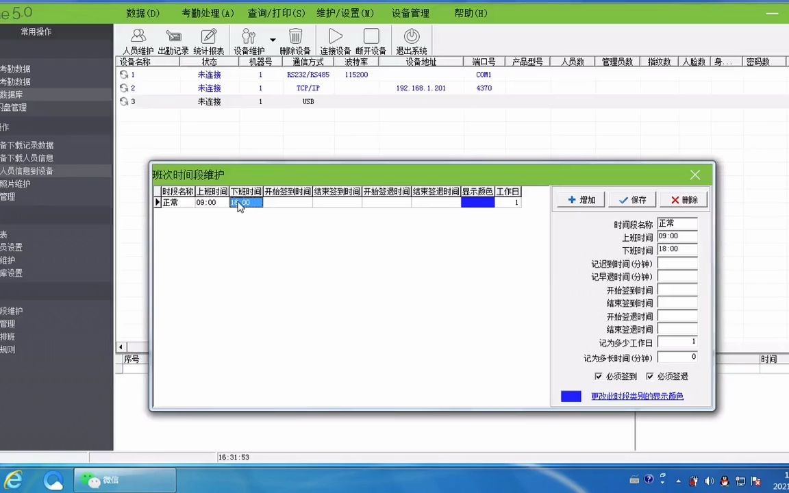 ZKTime5.0考勤管理软件操作说明,中控考勤机软件使用说明介绍  抖音哔哩哔哩bilibili