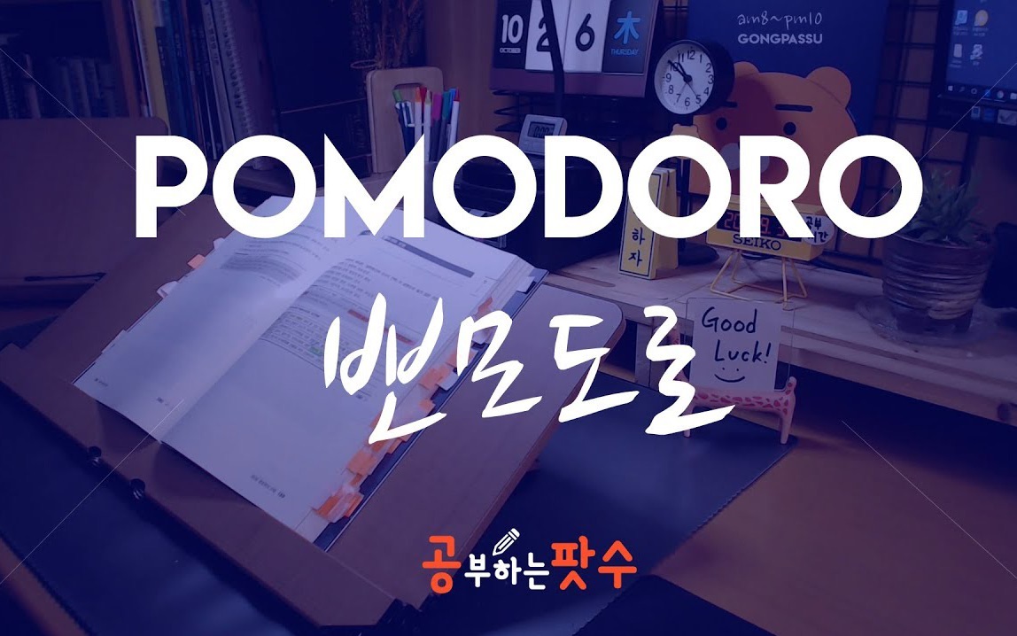 [Youtube搬运]POMODORO番茄工作法 一起度过高效5小时吧!|实时学习Real Time Study With me|雨声白噪音 no music|哔哩哔哩bilibili