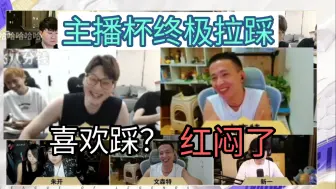 Download Video: 文森特红闷了直接，老头杯倒一都想选阿特！文森特直言:不管别的只干芜湖神，就干龟ker！lmjl