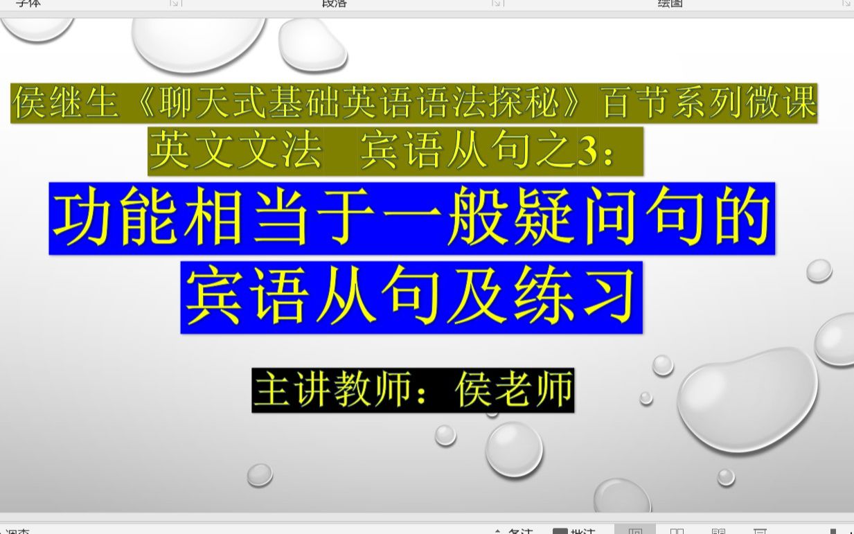 侯继生英文文法宾语从句之第3讲侯老师英语语法宾语从句哔哩哔哩bilibili