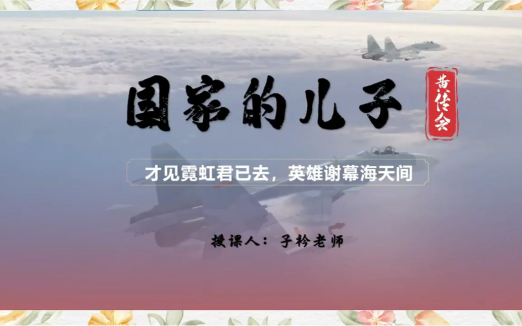 5.3《国家的儿子》课件