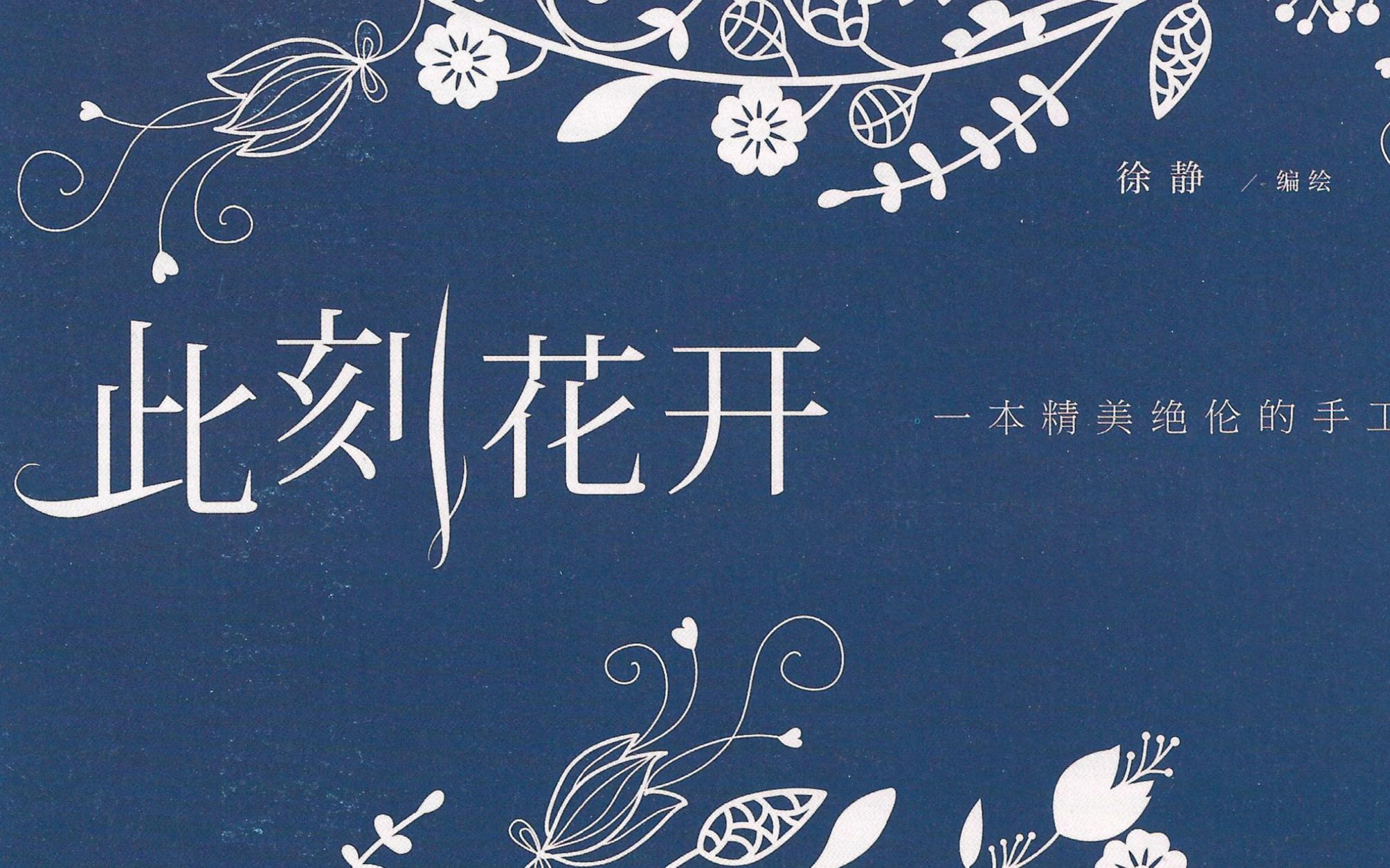 纸雕书的效果图《此刻花开》