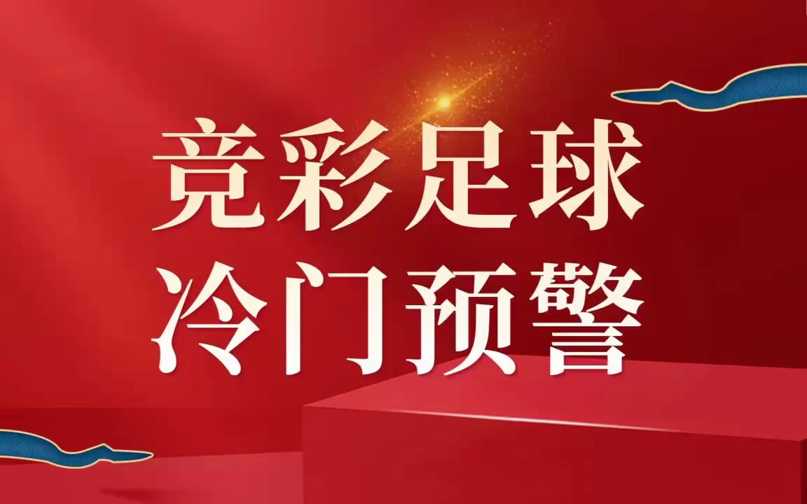 郭海洋竞彩冷门预警!五大联赛西甲奥萨苏纳VS巴塞罗那比赛分析哔哩哔哩bilibili