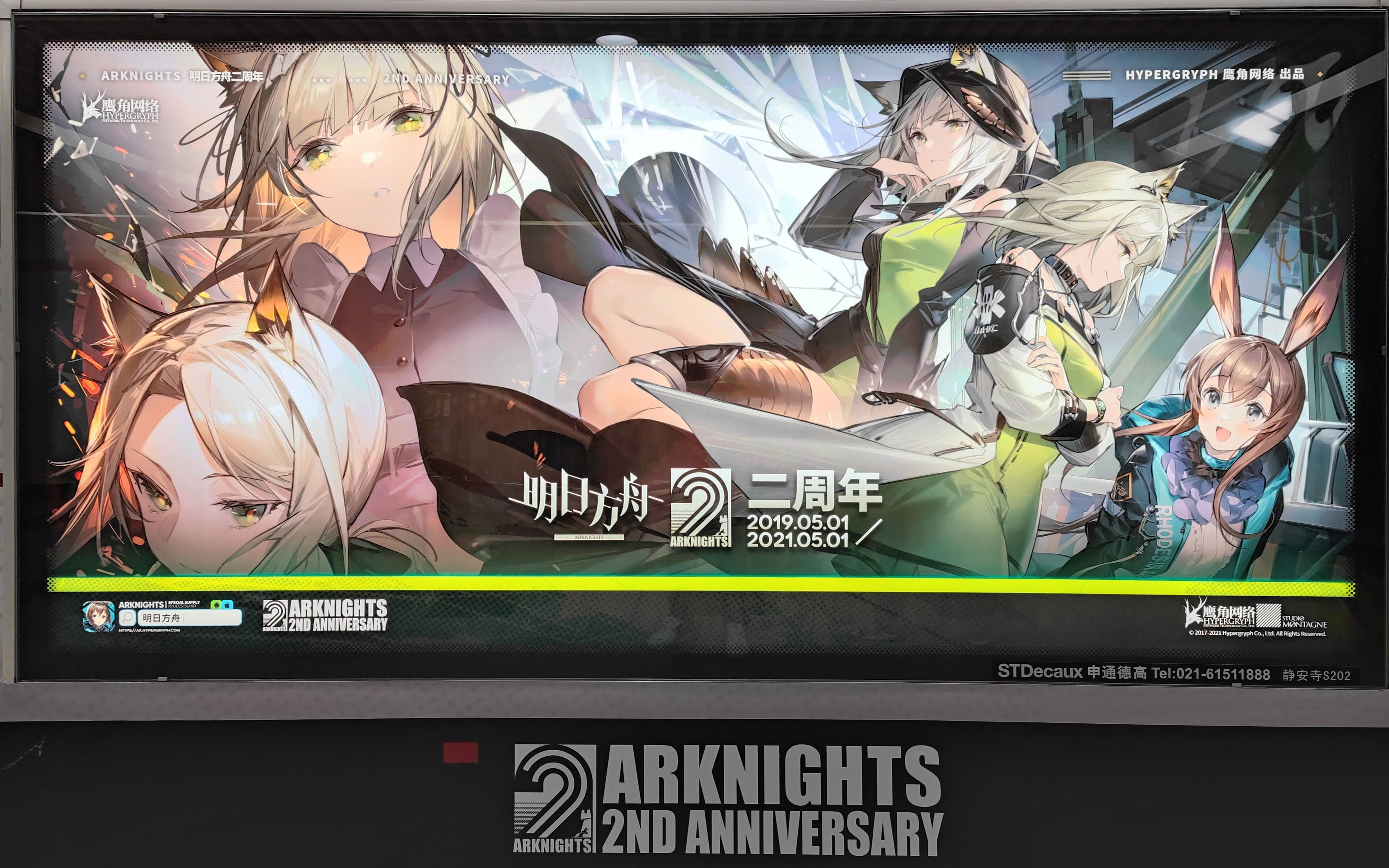 【明日方舟】二周年庆 上海地铁广告长廊全景拼接卷轴 无路人