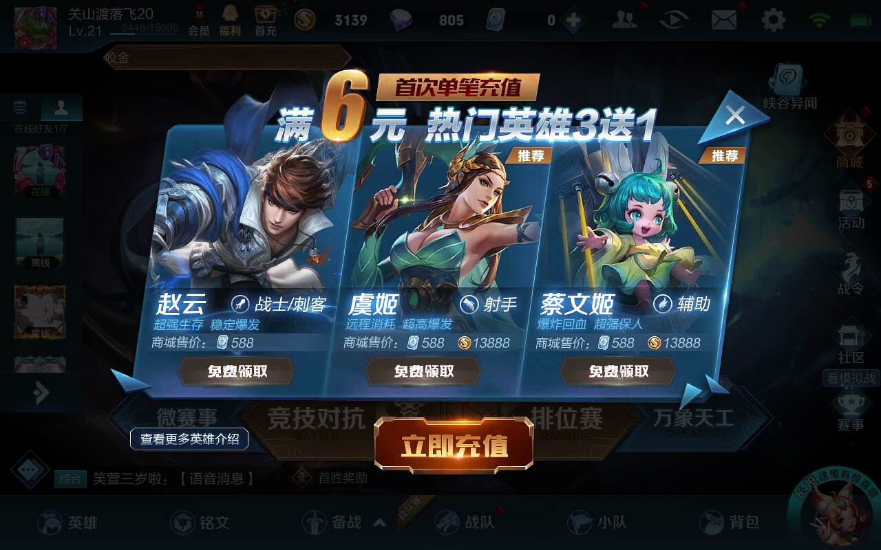 王者荣耀小号首充领赵云