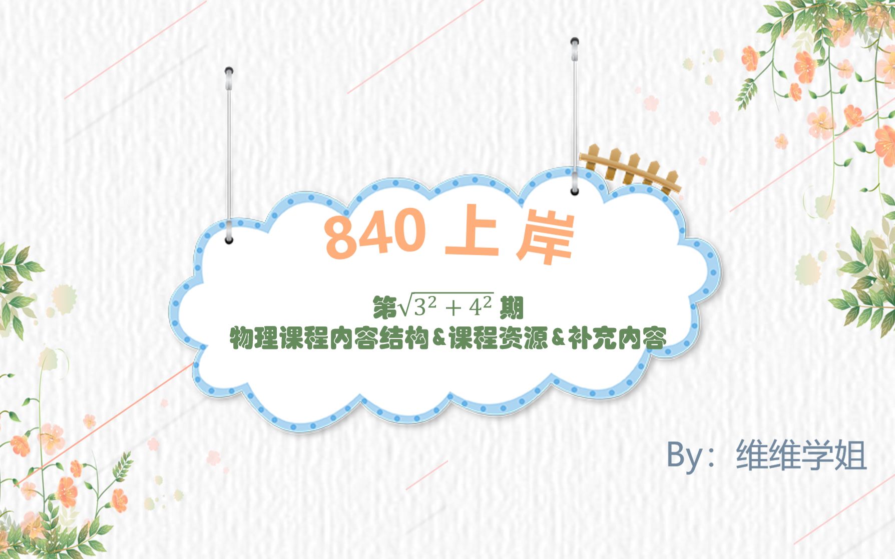 华中师范学科物理840第5期(上)课程内容结构及课程资源哔哩哔哩bilibili