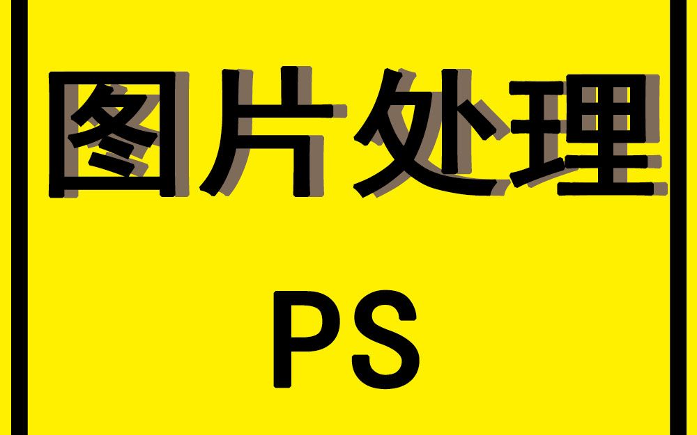 黑科大建工学生会综务展板制作基本法哔哩哔哩bilibili