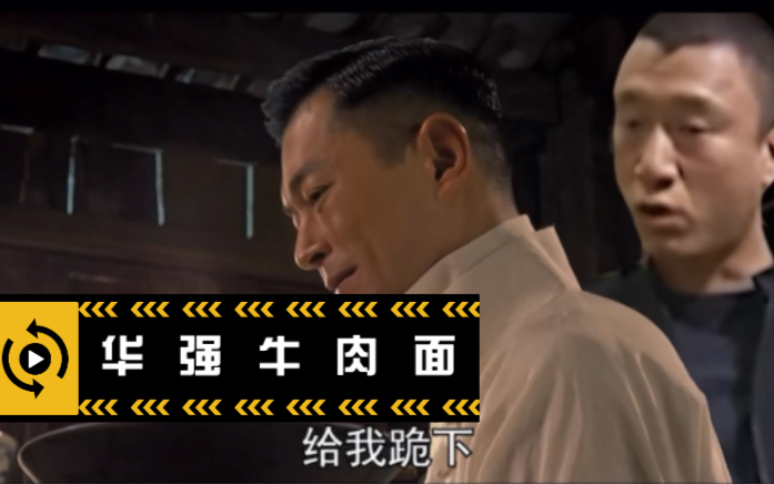 《re:从零开始的铁牛牛肉面》