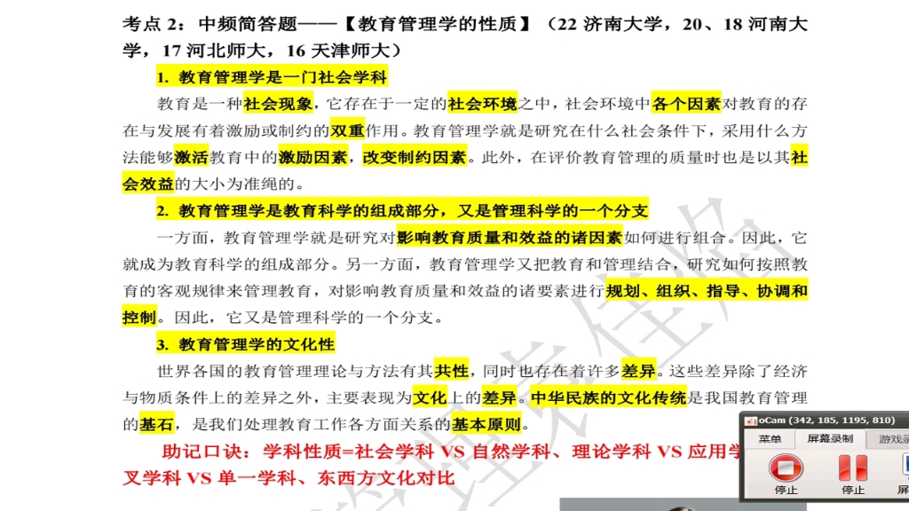 [图]第5集 陈孝彬教育管理学考点2.1简答题-教育管理学的性质