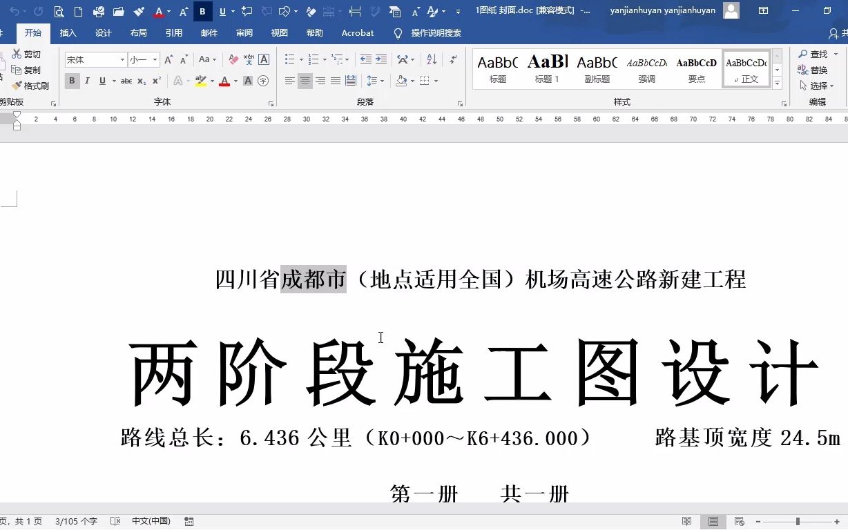 1公路实战造价1同望软件清单导入哔哩哔哩bilibili