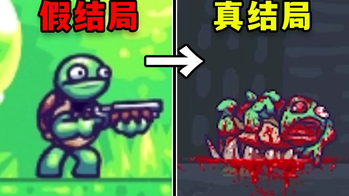 童年高质量暴力游戏，竟然还有后续，第二部讲了什么内容？？