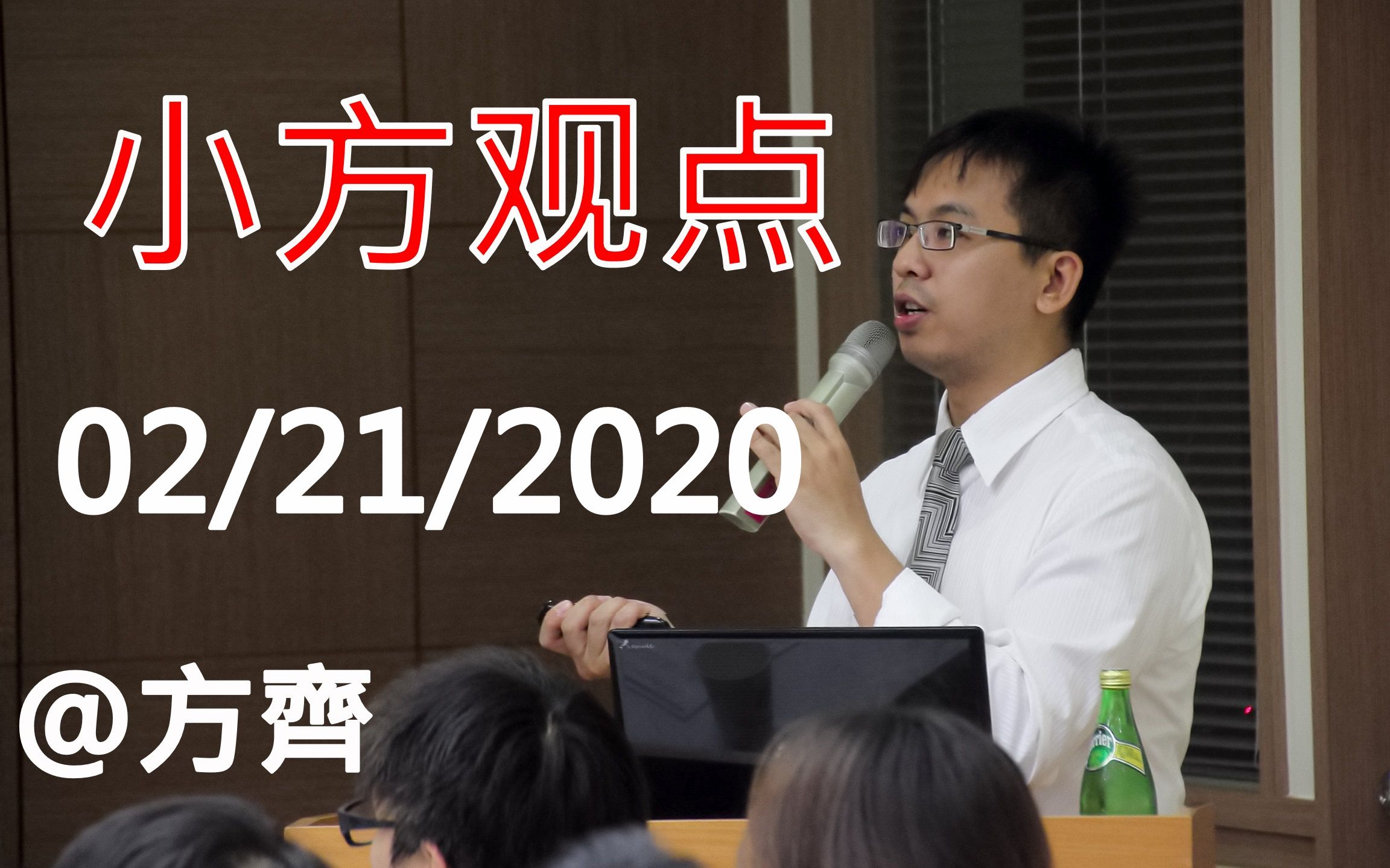 方齐何谓股性?中国平安环旭电子小方观点近期盘势分析02/21/2020富利资本首席投资经理人哔哩哔哩bilibili