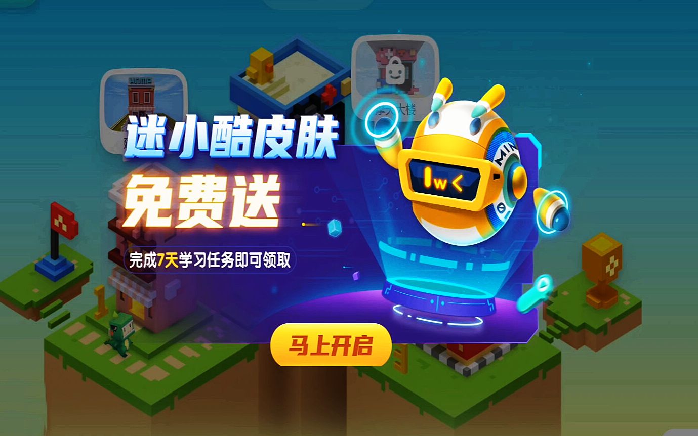 迷你世界:免费的坐骑和免费的迷小酷,完成任务就能领取到啦