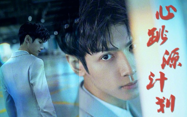 周小山罗云熙罗弋致命邂逅从命与信念爱情的艰难抉择