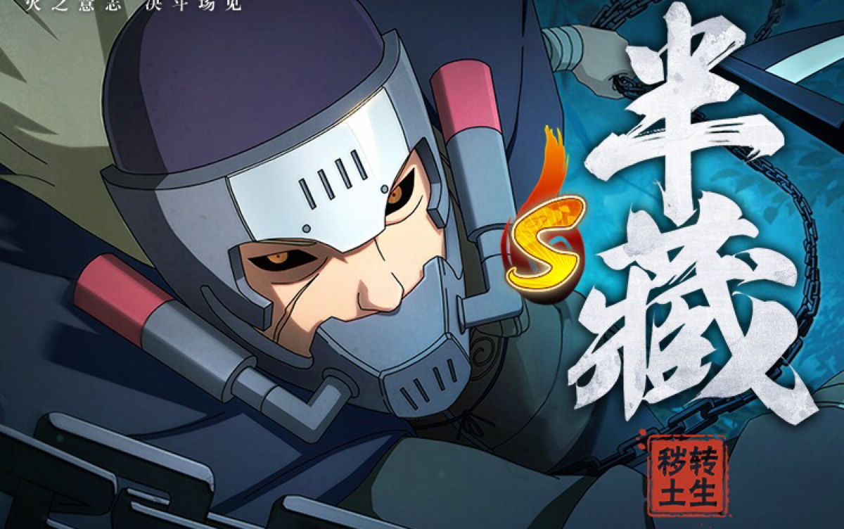 秽土半藏手翻画   忍界半神