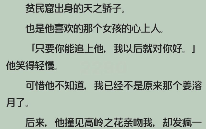 全文/女主真的是一个闪闪发光的人/不忘初心/清醒大女主/很好看哔哩哔哩bilibili