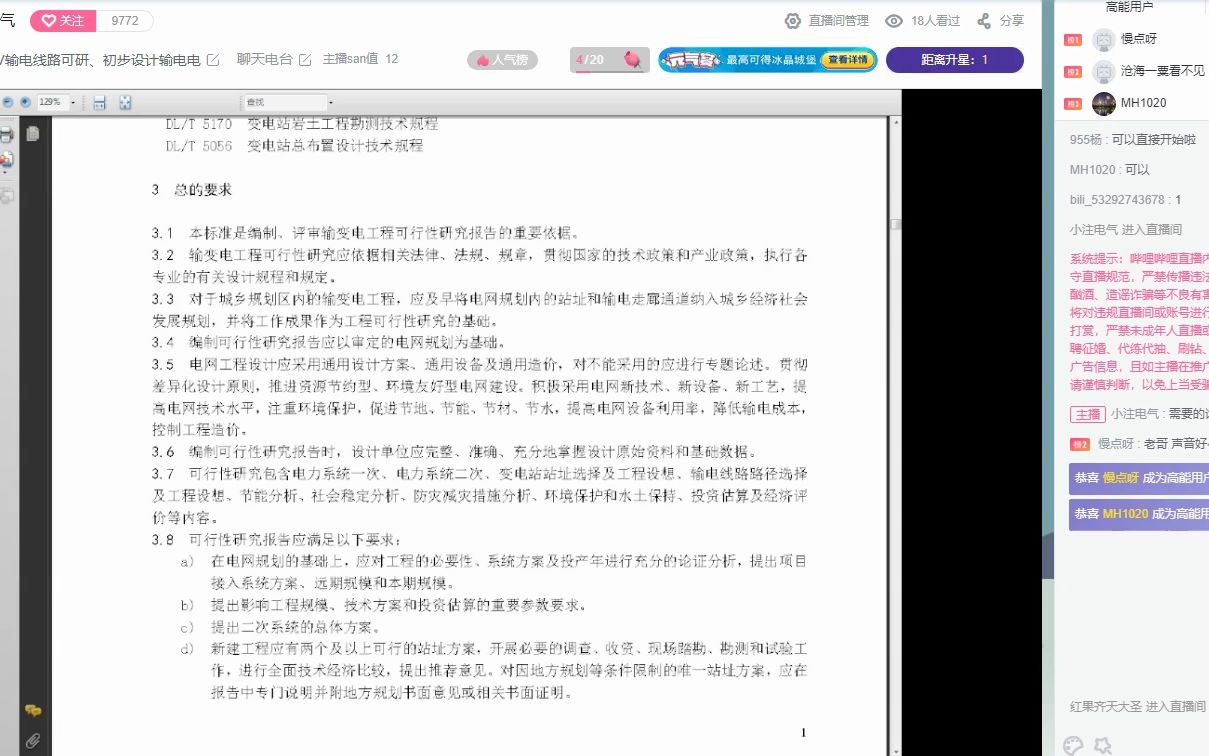 某220kV输电线路可研、初步设计输电电气部分讲解及注意事项哔哩哔哩bilibili