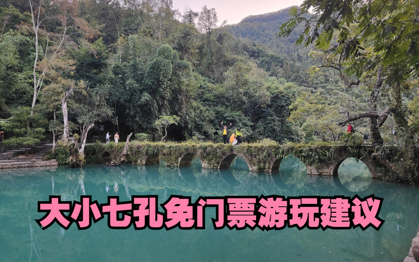 荔波大小七孔免门票及注意事项78157815