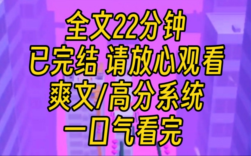 [图]【完结文】高考前夕，继妹偷走了我的宝石，绑定了越摆烂分越高系统，从学渣逆袭为学霸。我劝她收手，因为那个系统是被镇压在宝石中的恶鬼。她的分，都是用她的命换的。唉…