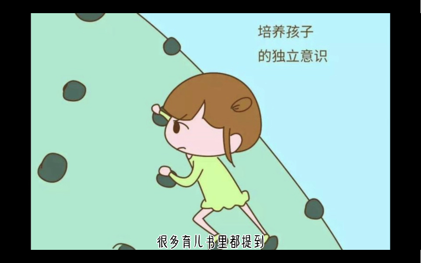 鼓励孩子自立的六个技巧