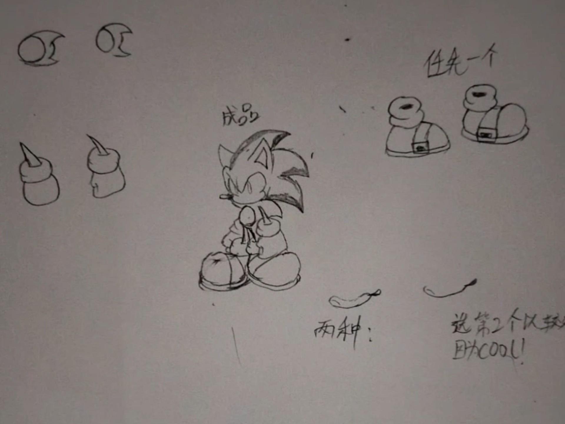 索尼克绘画教程