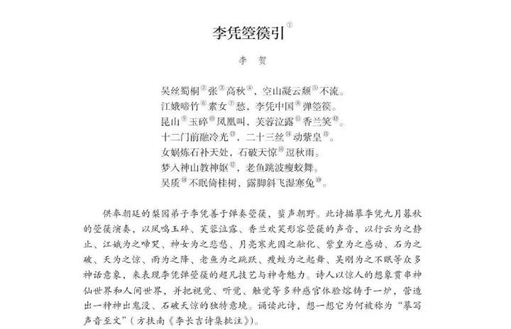 《李凭箜篌引》朗诵