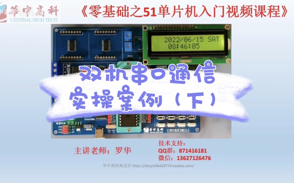 [图]51单片机之双机串口通信经典试验（下）