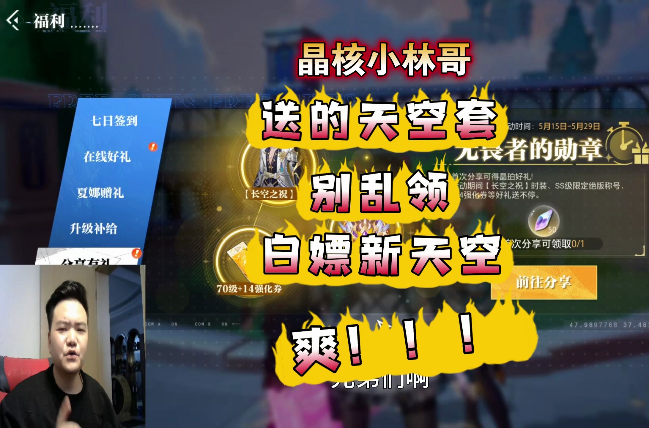 【晶核】送的天空套别乱领·可以合成新天空^^狗头