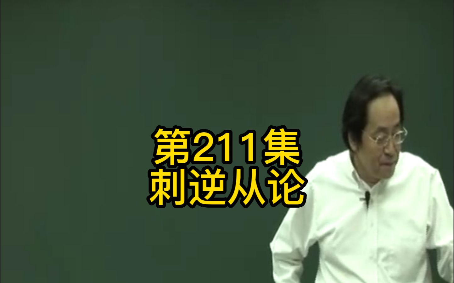 第211集:太阴有余的时候,造成肌肉会麻木不仁,发现小疒就要开始动手冶哔哩哔哩bilibili