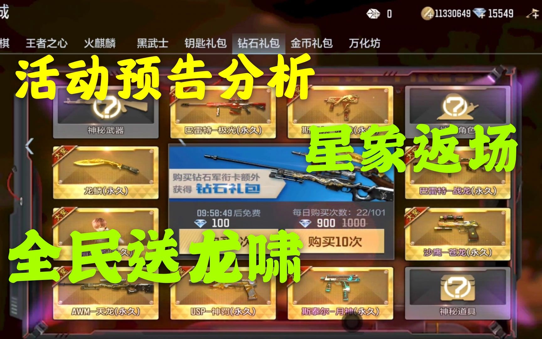 活动作品cf手游钻石礼包7000钻试水活动预告分析