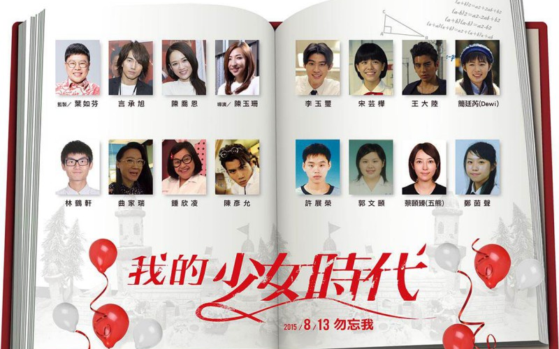 《我的少女时代》幕后创作+删减片段+宣传片【提自蓝光原盘】哔哩哔哩bilibili